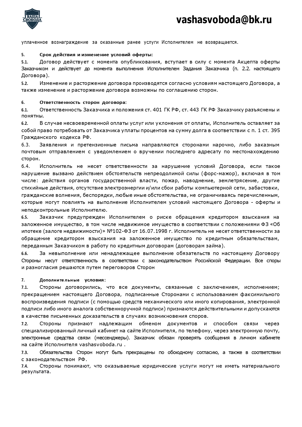 Страница 5