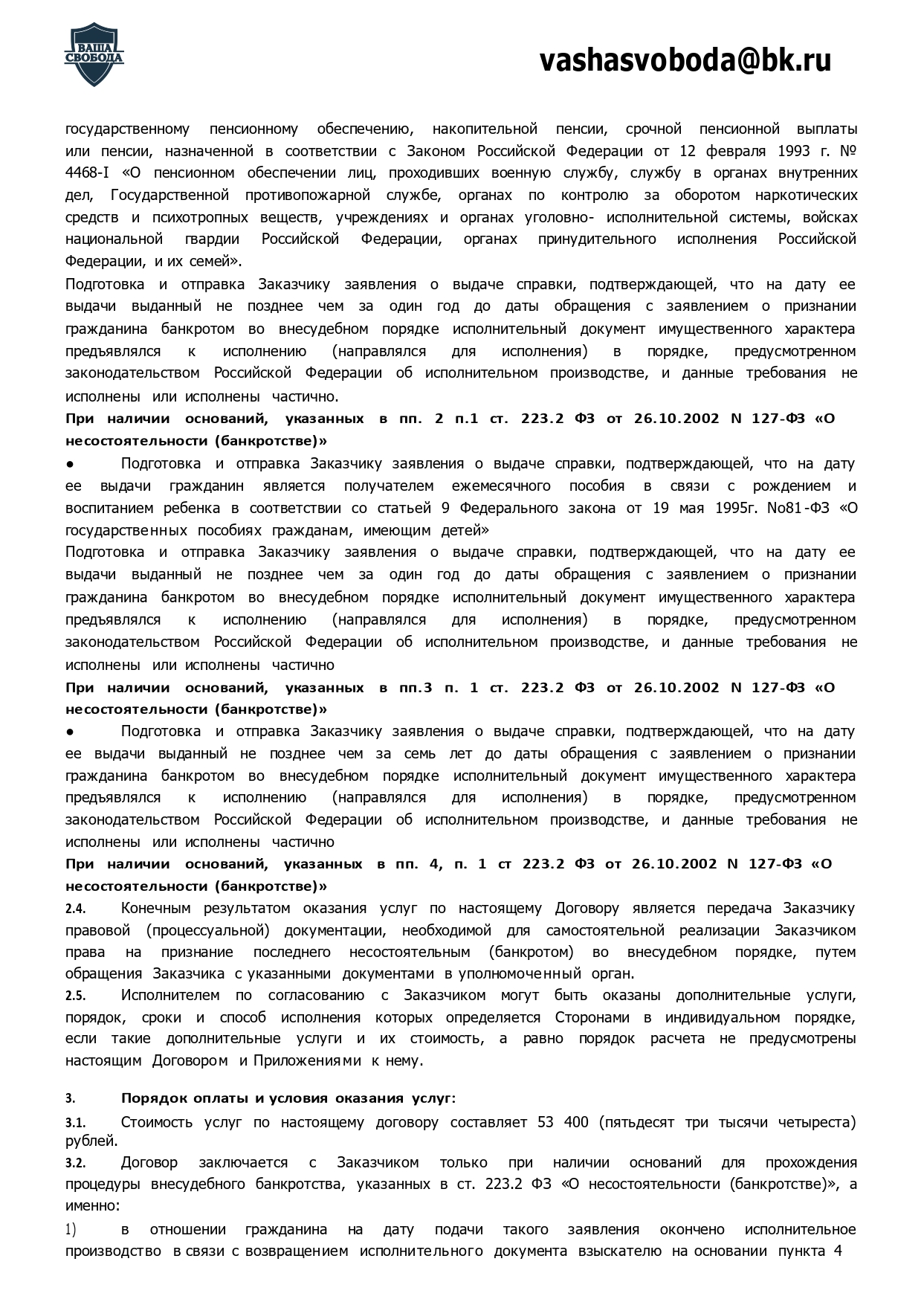 Страница 2
