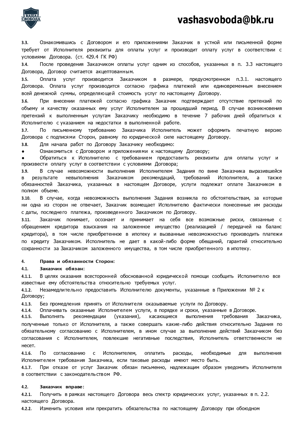 Страница 4